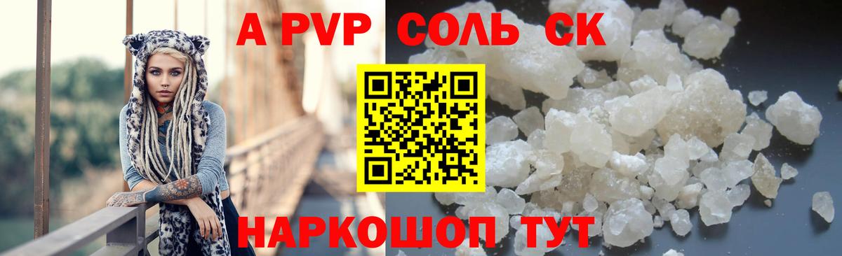 Alpha PVP Crystall  А ПВП кристаллы  Вход с VPN  Изобильный  A PVP Crystall 