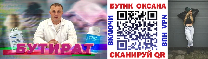 БУТИРАТ буратино  Изобильный 