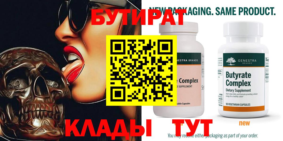 Бутират 1.4BDO  Изобильный 