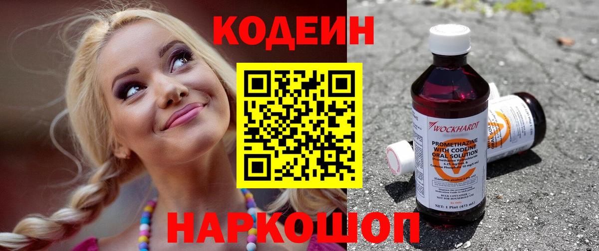 Кодеин Purple Drank Изобильный
