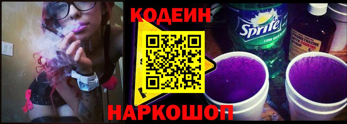 Кодеиновый сироп Lean Purple Drank  Изобильный 