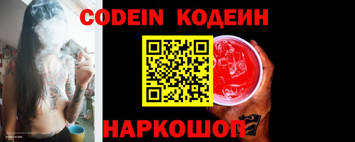 Кодеиновый сироп Lean Purple Drank  Вход с VPN  Изобильный 