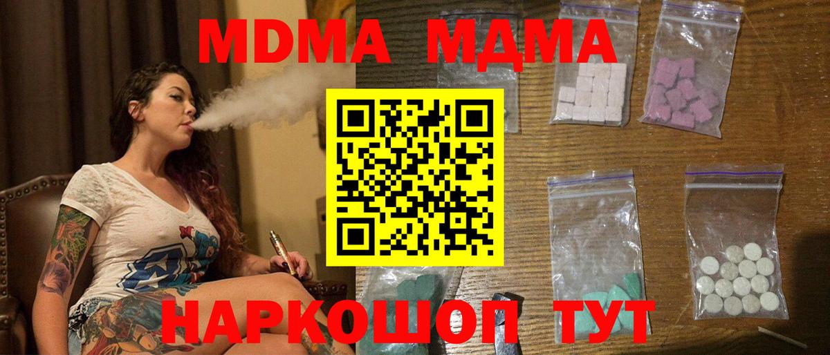 МДМА Molly  МДМА Molly  MDMA  Изобильный 