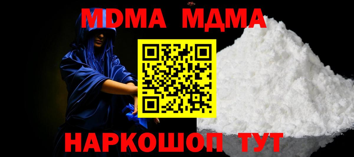 МДМА Molly  MDMA кристаллы  Вход с VPN  МДМА  Изобильный 