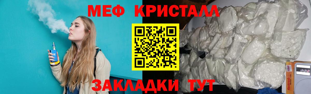 МЕФ кристаллы Изобильный