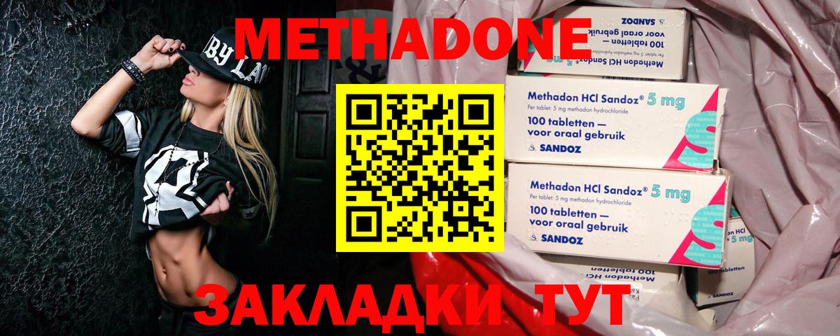 МЕТАДОН methadone  Вход с VPN  Изобильный 